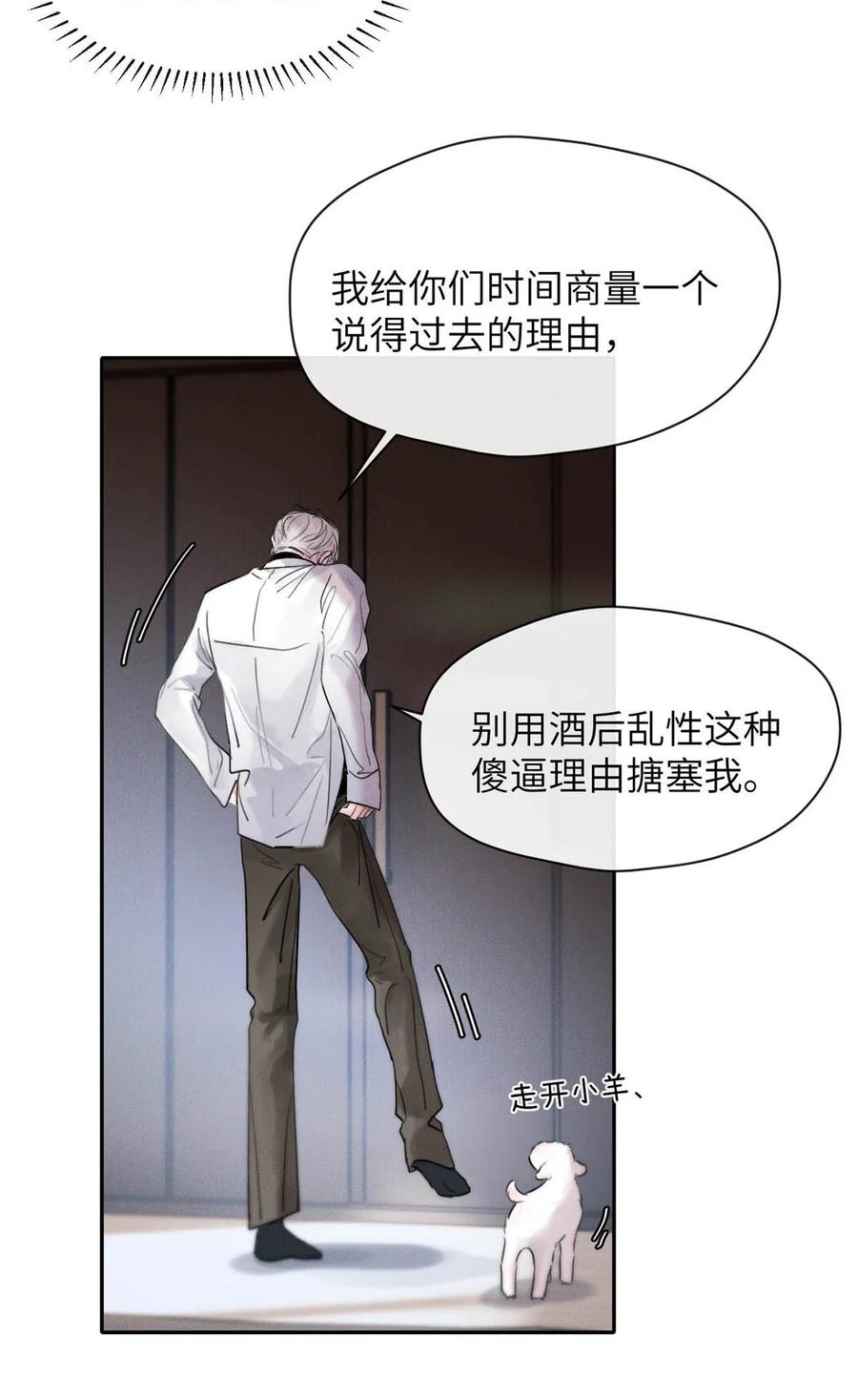 小羊向导从不左右为难 003 为什么你们两个在我床上？！ 第30页