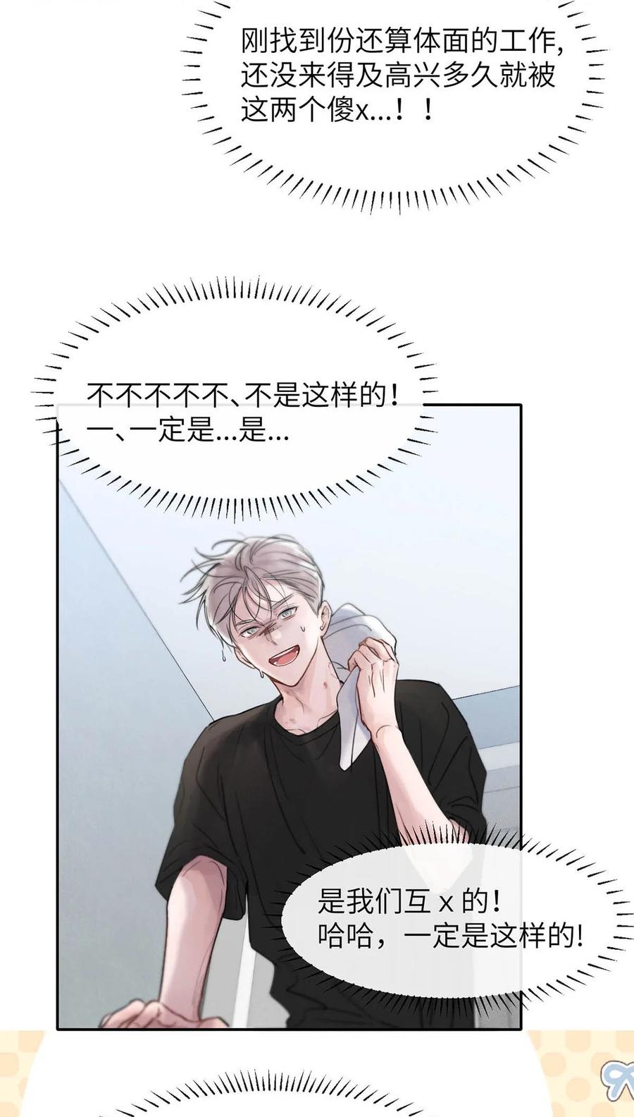 小羊向导从不左右为难 003 为什么你们两个在我床上？！ 第6页