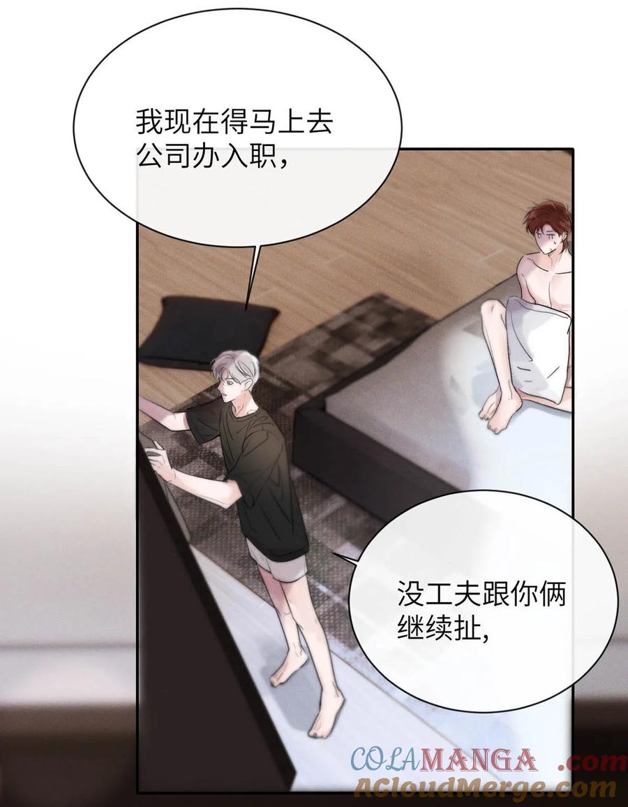 小羊向导从不左右为难 003 为什么你们两个在我床上？！ 第27页