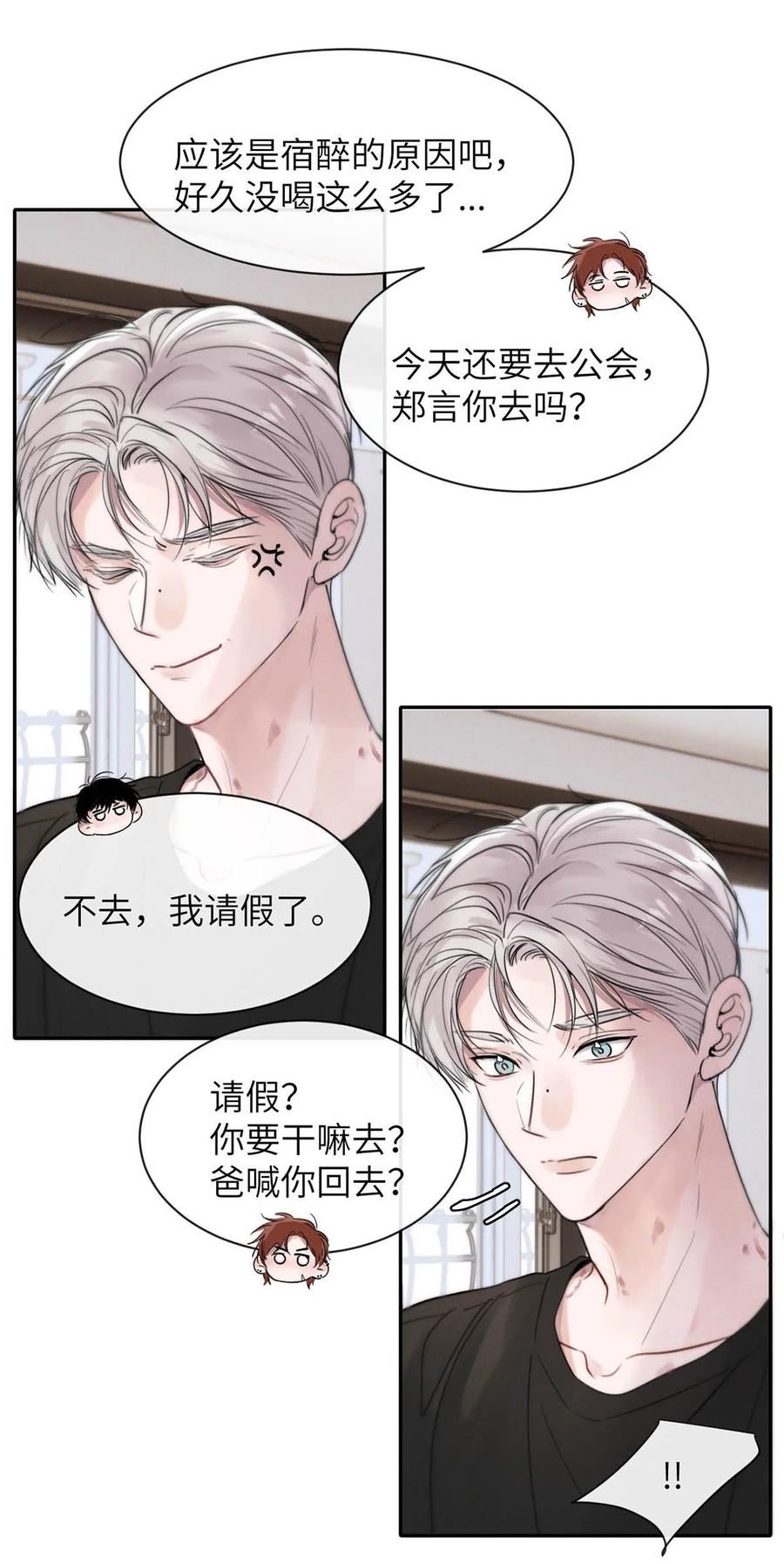 小羊向导从不左右为难 003 为什么你们两个在我床上？！ 第24页