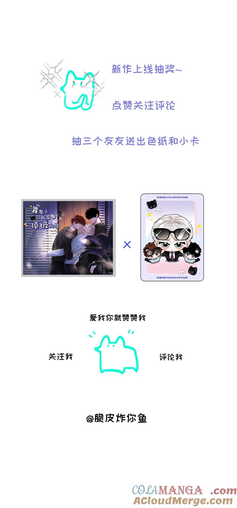 小羊向导从不左右为难 003 为什么你们两个在我床上？！ 第37页