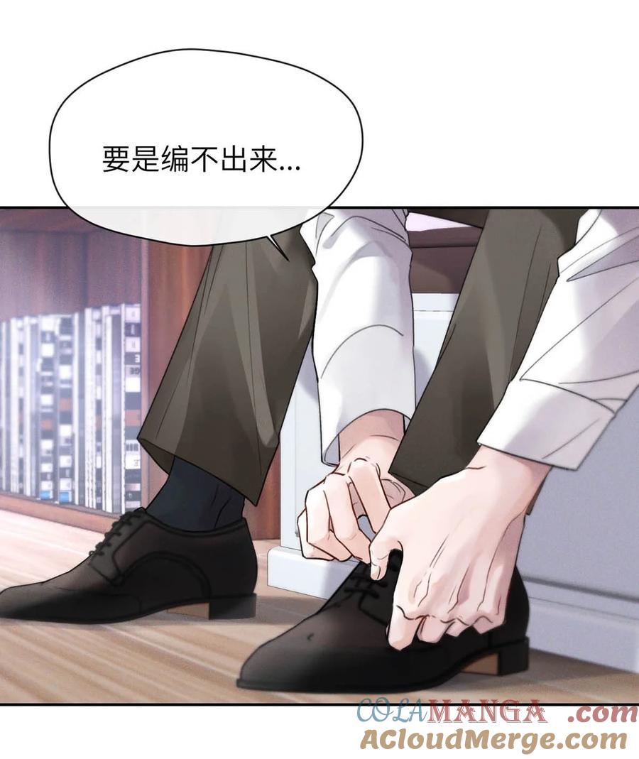 小羊向导从不左右为难 003 为什么你们两个在我床上？！ 第31页