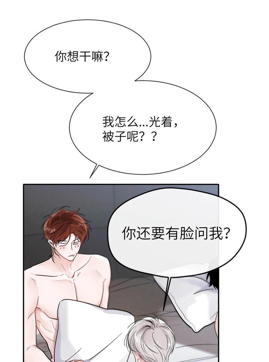 小羊向导从不左右为难 003 为什么你们两个在我床上？！ 第14页
