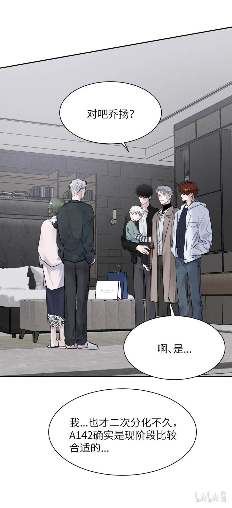 小羊向导从不左右为难 027 小扬哥哥，我好想你啊。 第41页