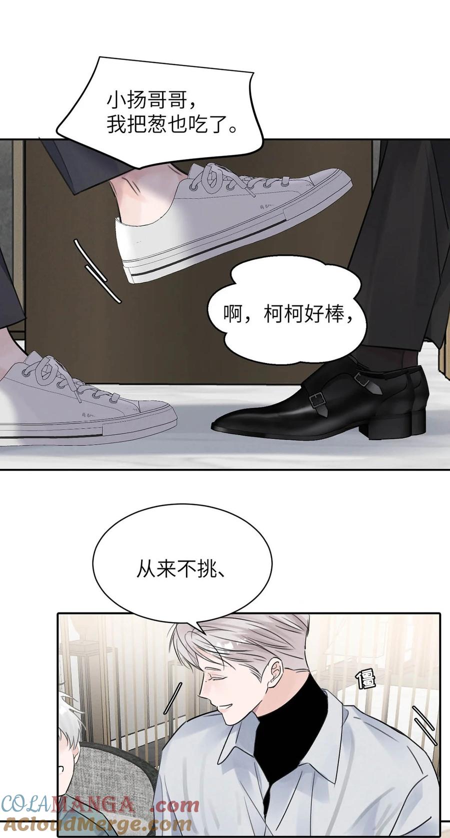 小羊向导从不左右为难 027 小扬哥哥，我好想你啊。 第49页