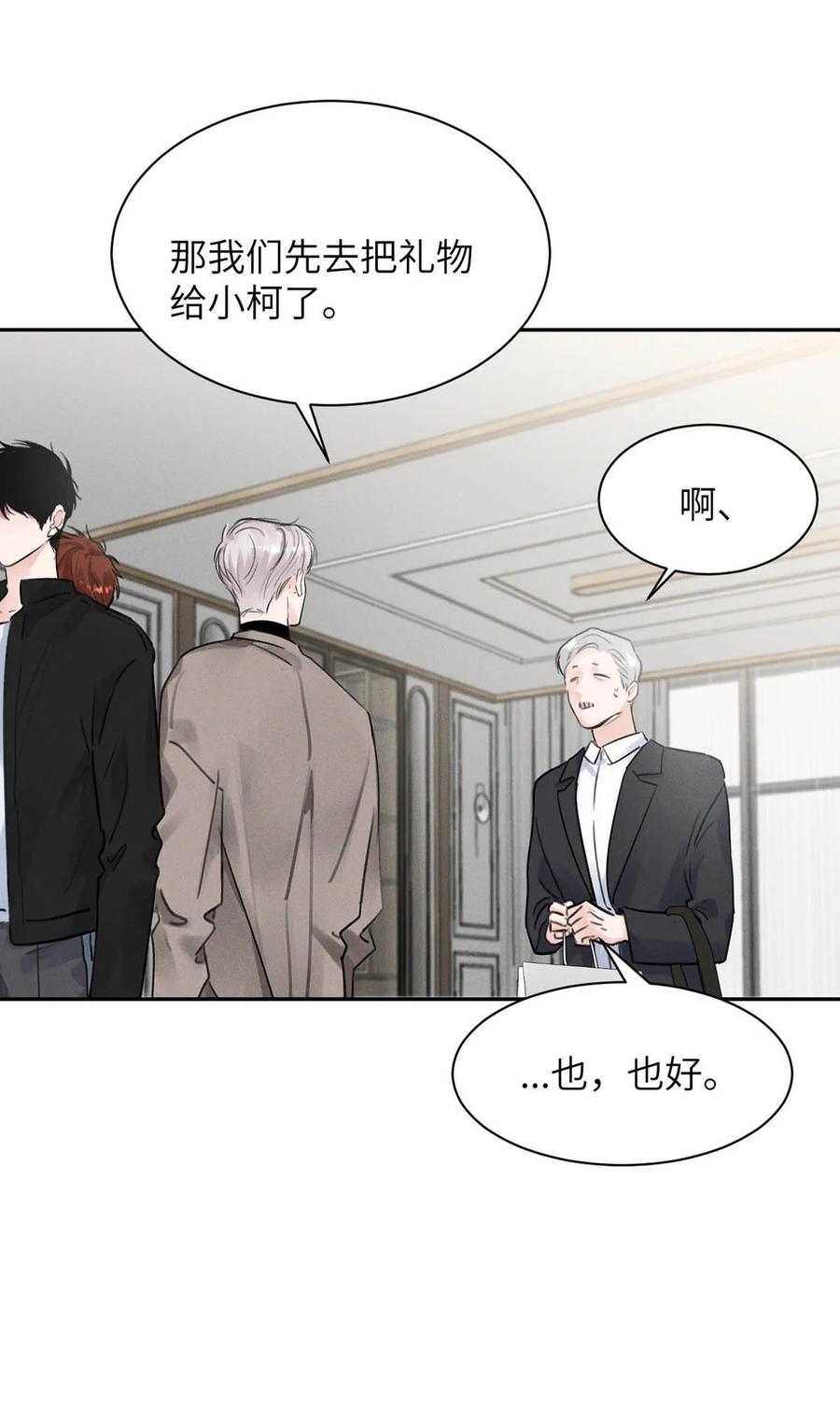 小羊向导从不左右为难 027 小扬哥哥，我好想你啊。 第20页