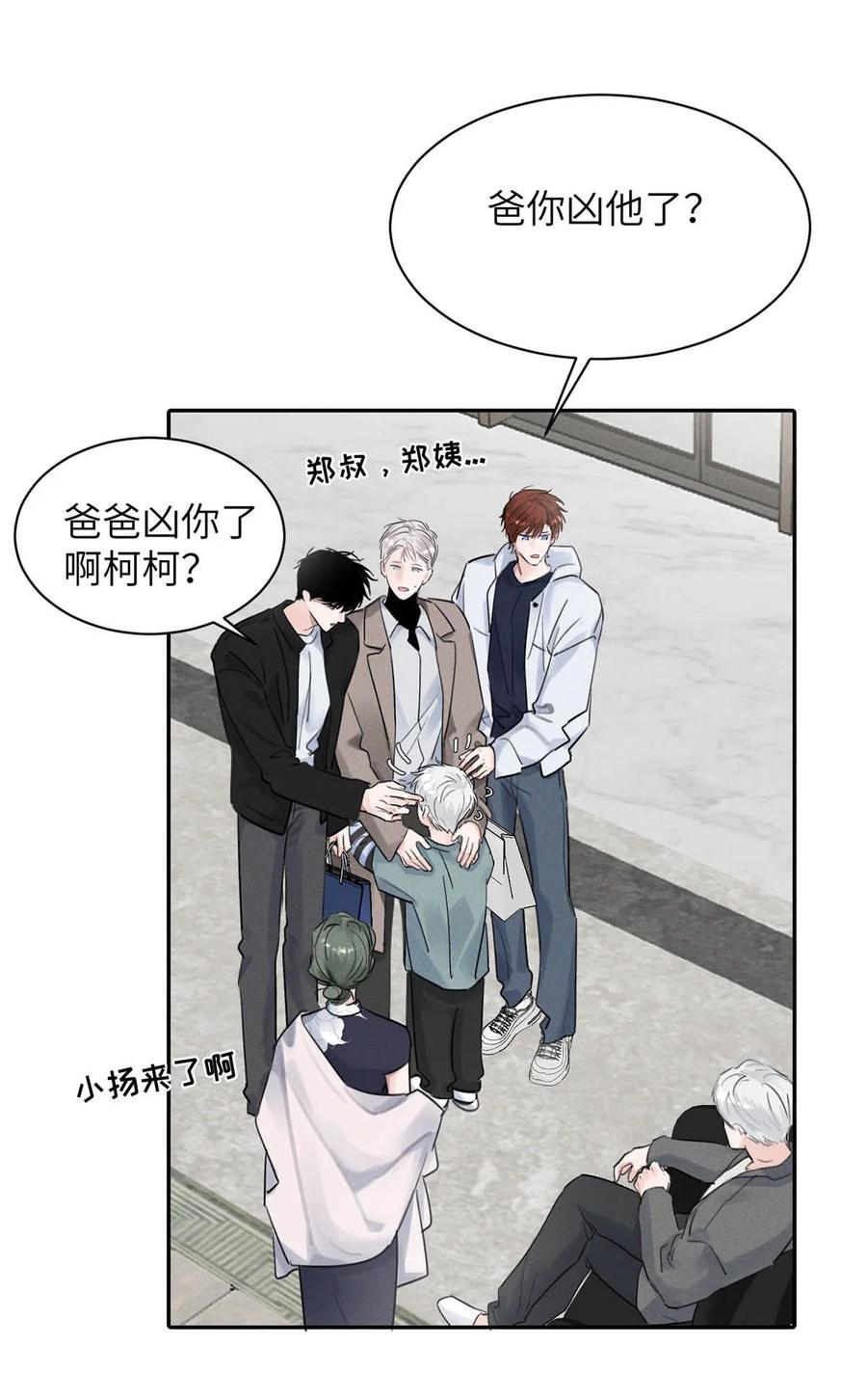 小羊向导从不左右为难 027 小扬哥哥，我好想你啊。 第27页