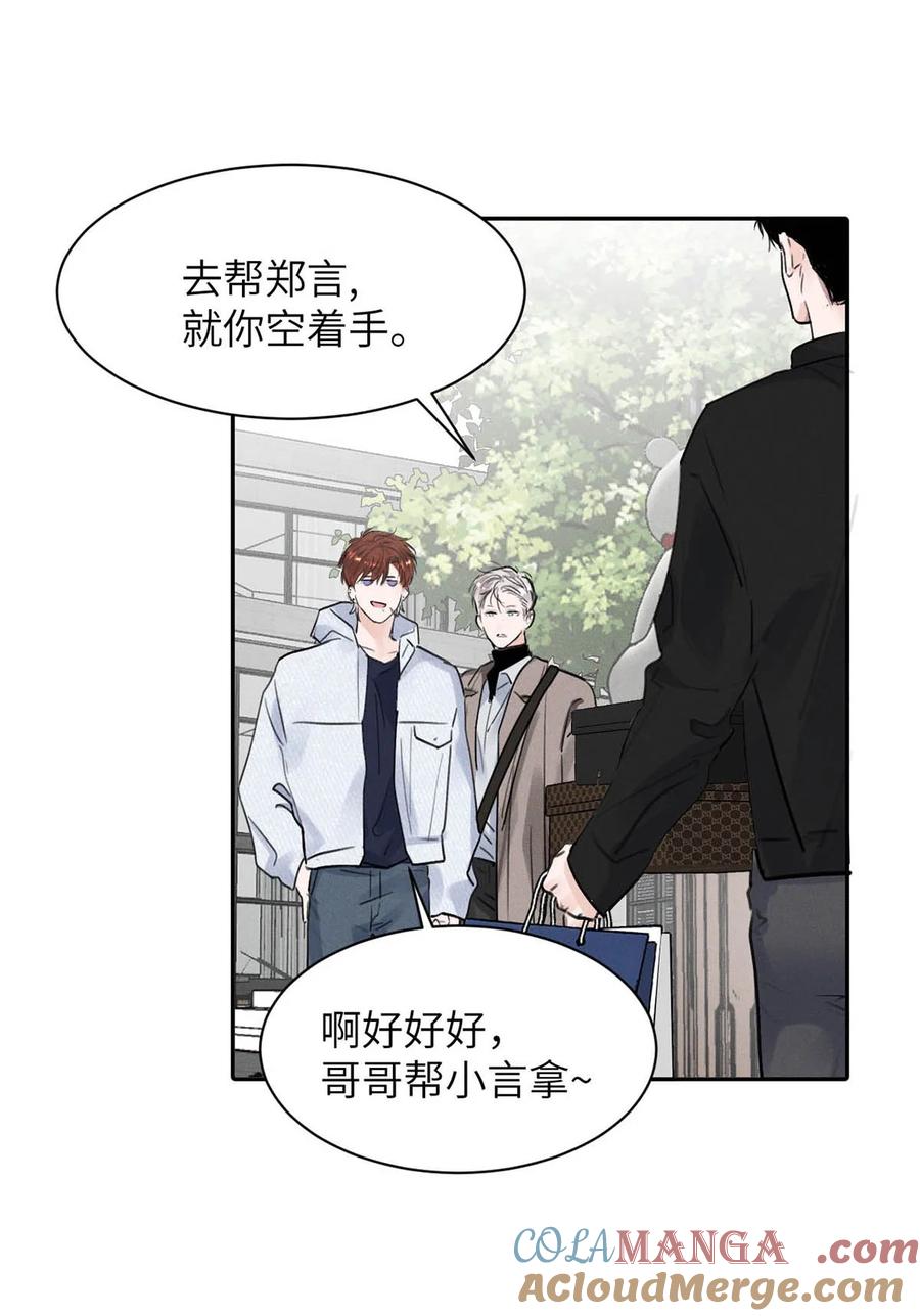 小羊向导从不左右为难 027 小扬哥哥，我好想你啊。 第13页