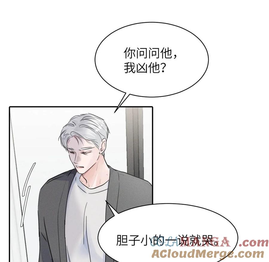 小羊向导从不左右为难 027 小扬哥哥，我好想你啊。 第28页