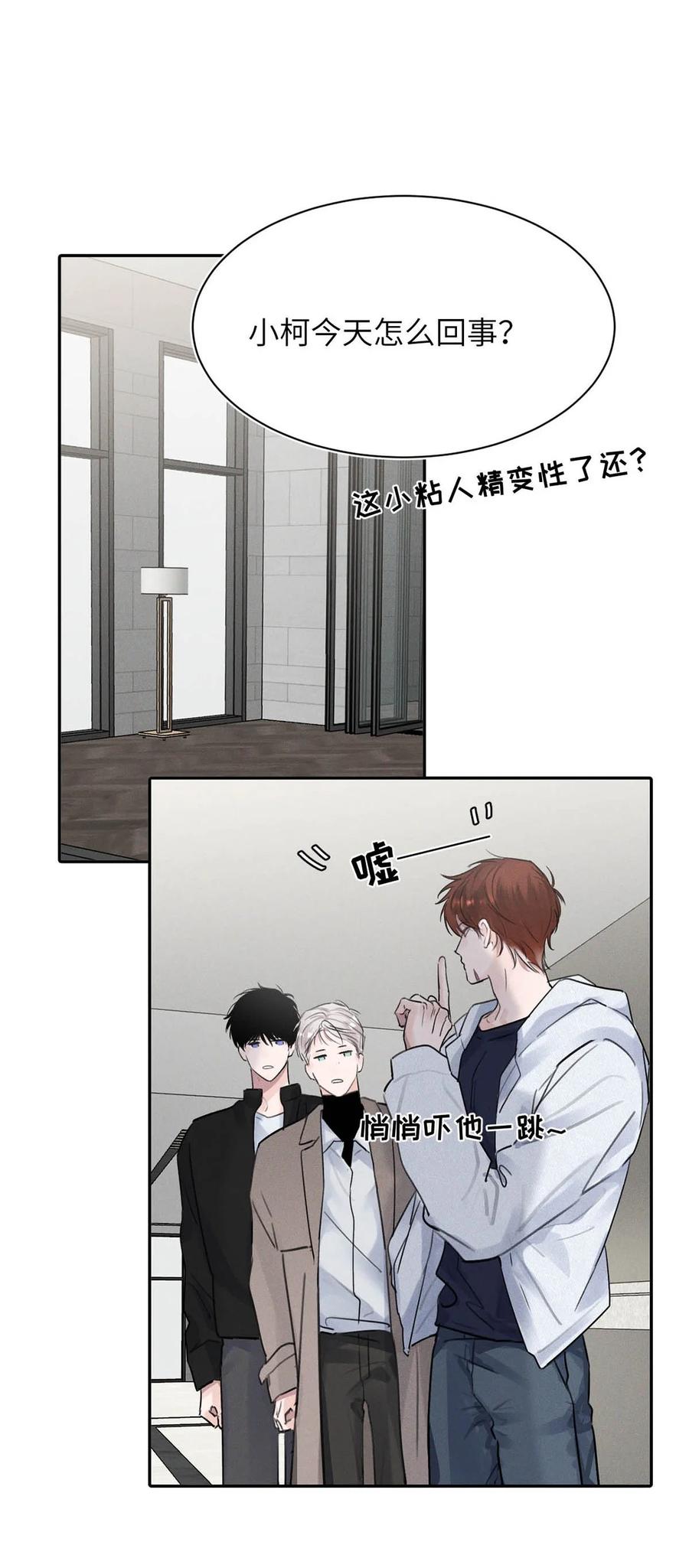 小羊向导从不左右为难 027 小扬哥哥，我好想你啊。 第21页