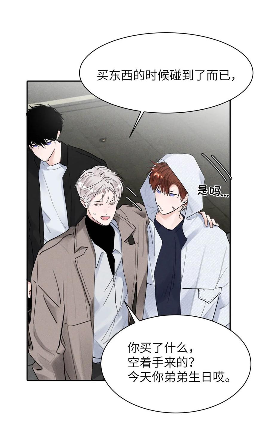 小羊向导从不左右为难 027 小扬哥哥，我好想你啊。 第9页