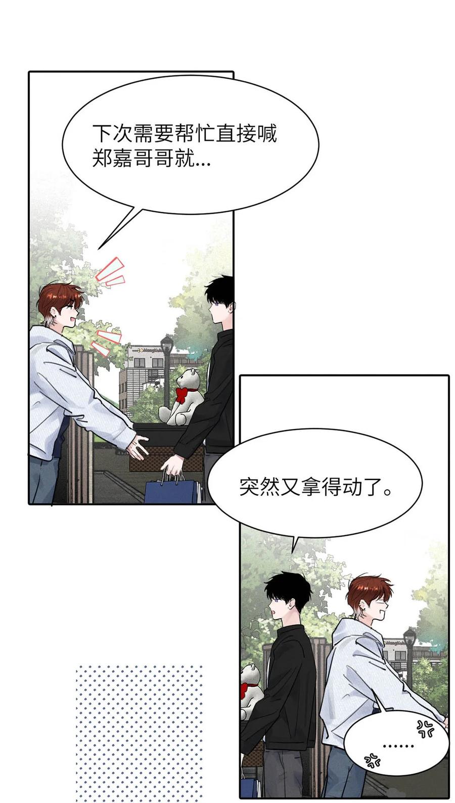 小羊向导从不左右为难 027 小扬哥哥，我好想你啊。 第14页