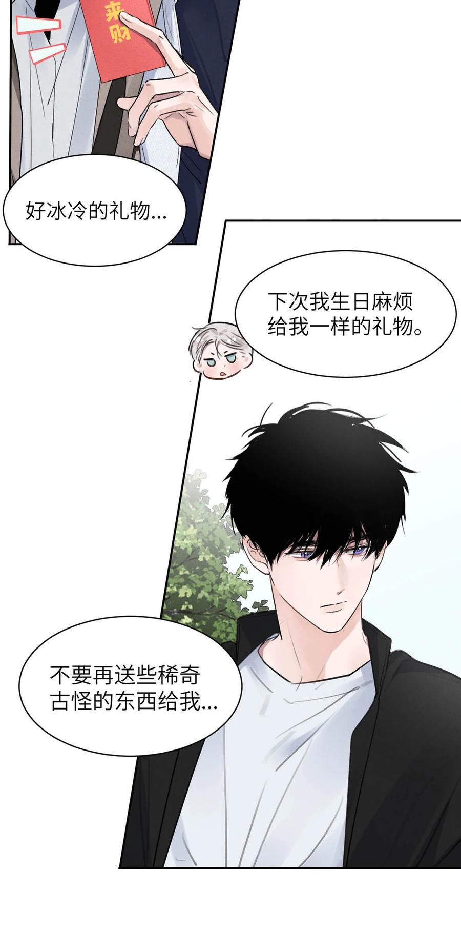 小羊向导从不左右为难 027 小扬哥哥，我好想你啊。 第11页