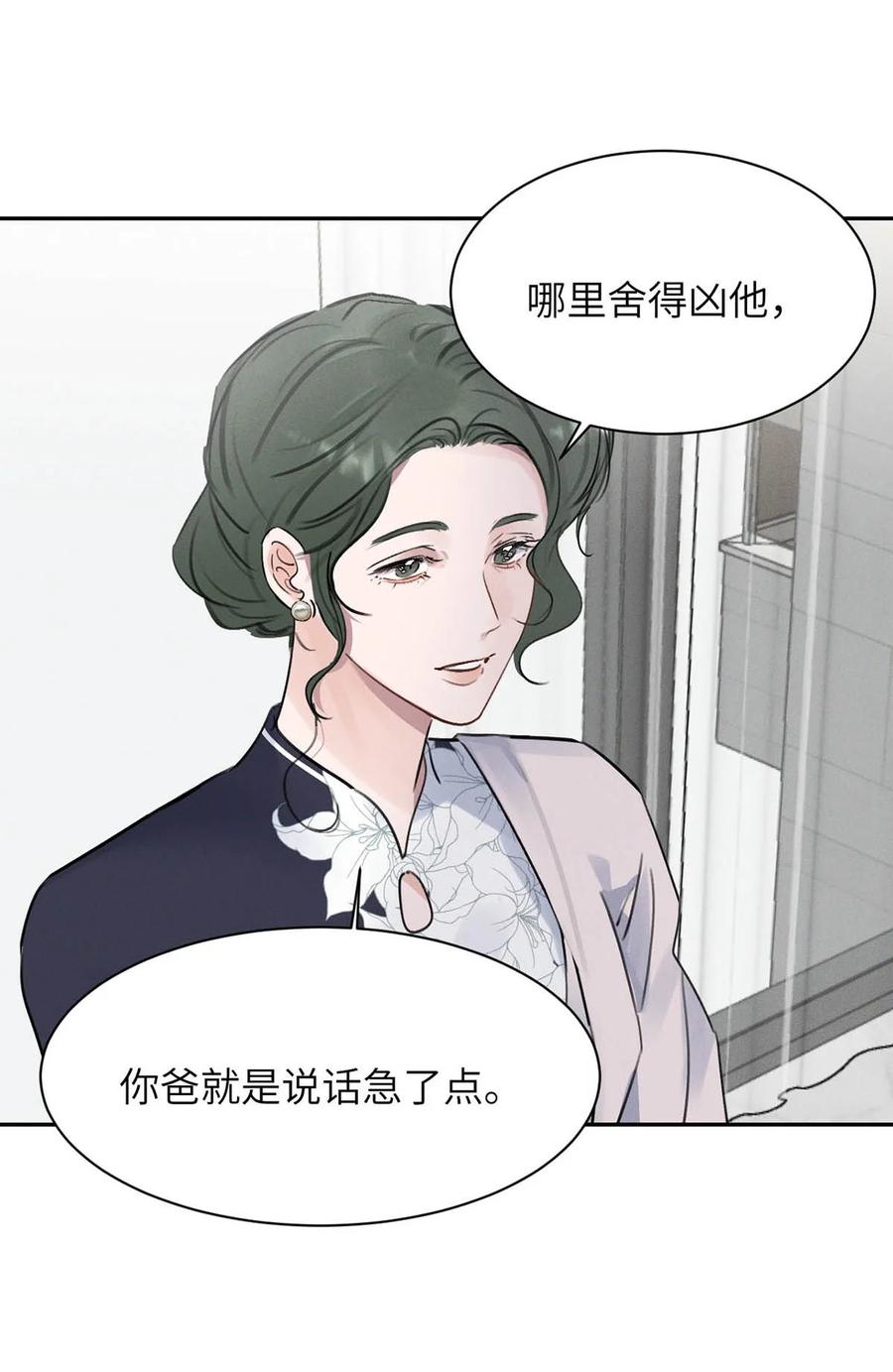 小羊向导从不左右为难 027 小扬哥哥，我好想你啊。 第30页