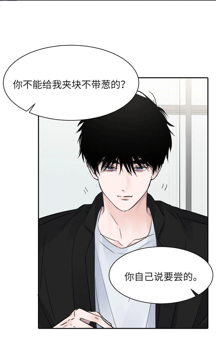 小羊向导从不左右为难 027 小扬哥哥，我好想你啊。 第48页