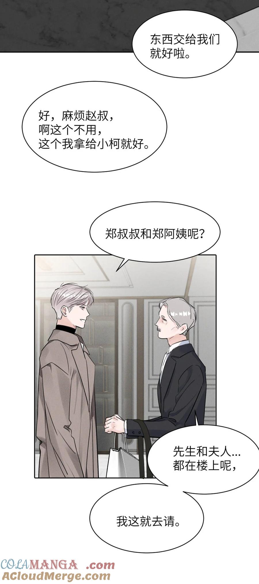 小羊向导从不左右为难 027 小扬哥哥，我好想你啊。 第19页