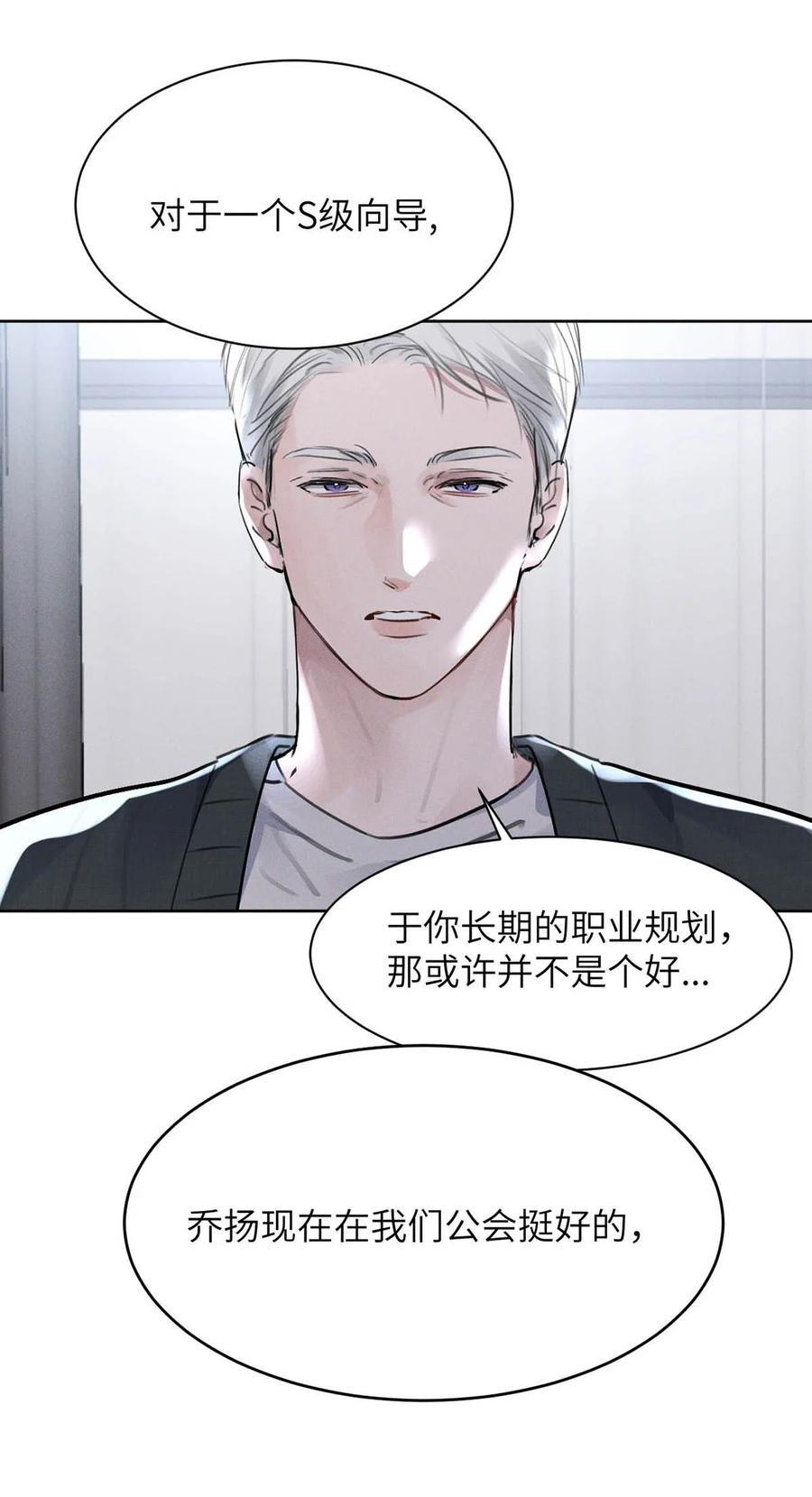 小羊向导从不左右为难 027 小扬哥哥，我好想你啊。 第39页
