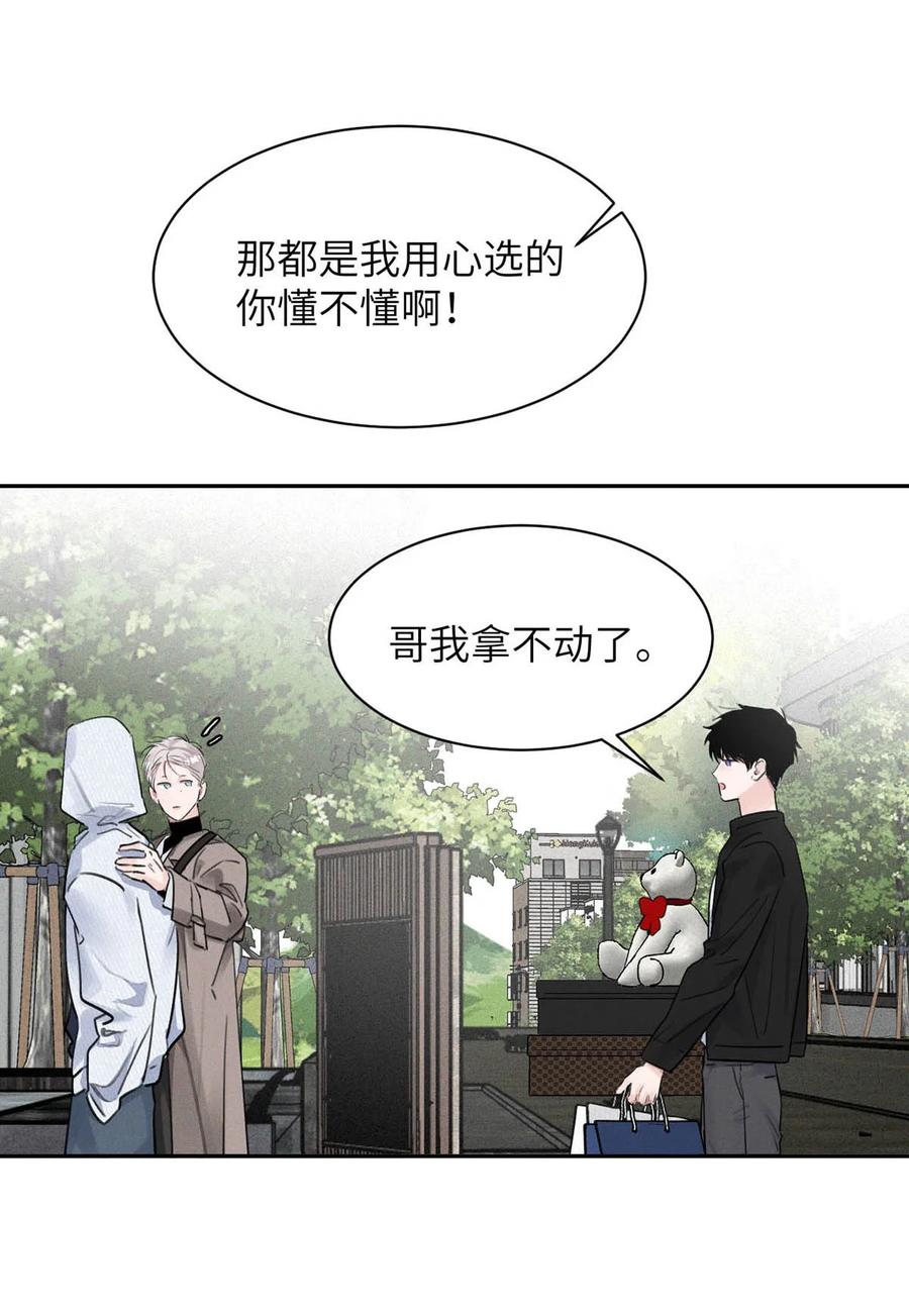 小羊向导从不左右为难 027 小扬哥哥，我好想你啊。 第12页