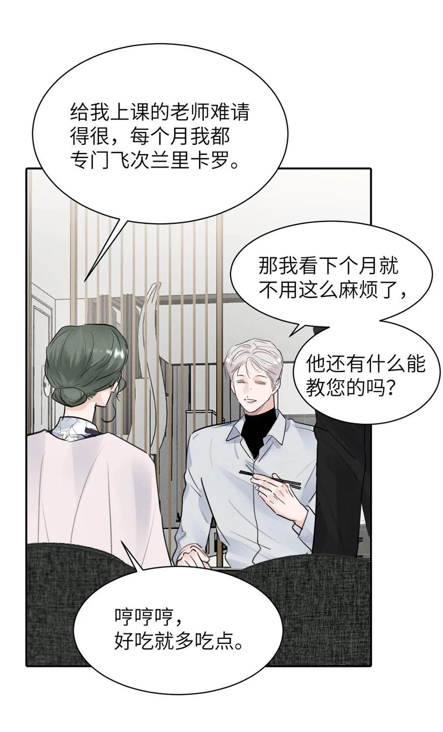 小羊向导从不左右为难 027 小扬哥哥，我好想你啊。 第45页