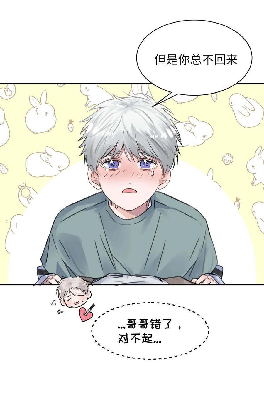 小羊向导从不左右为难 027 小扬哥哥，我好想你啊。 第32页