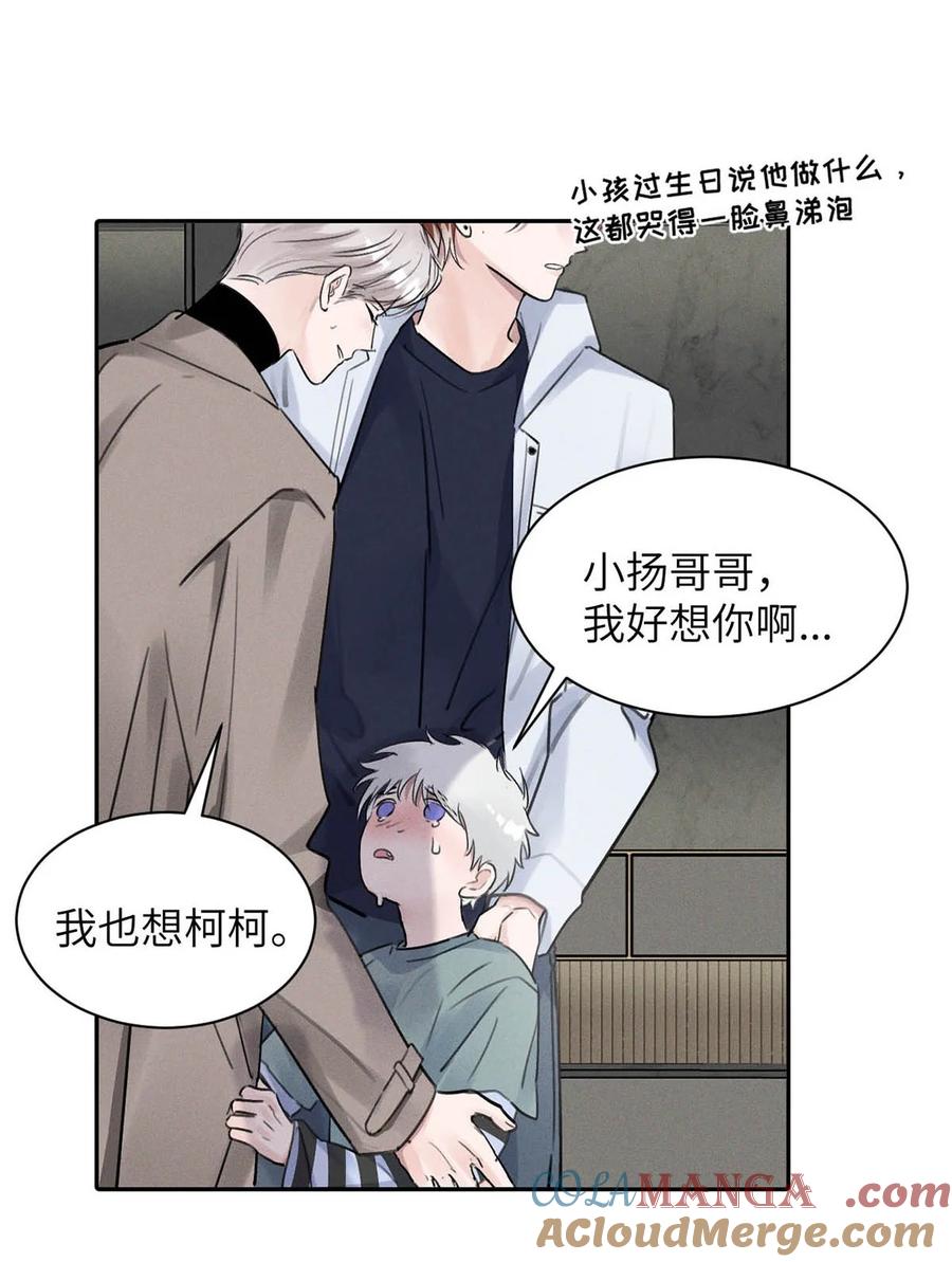 小羊向导从不左右为难 027 小扬哥哥，我好想你啊。 第31页