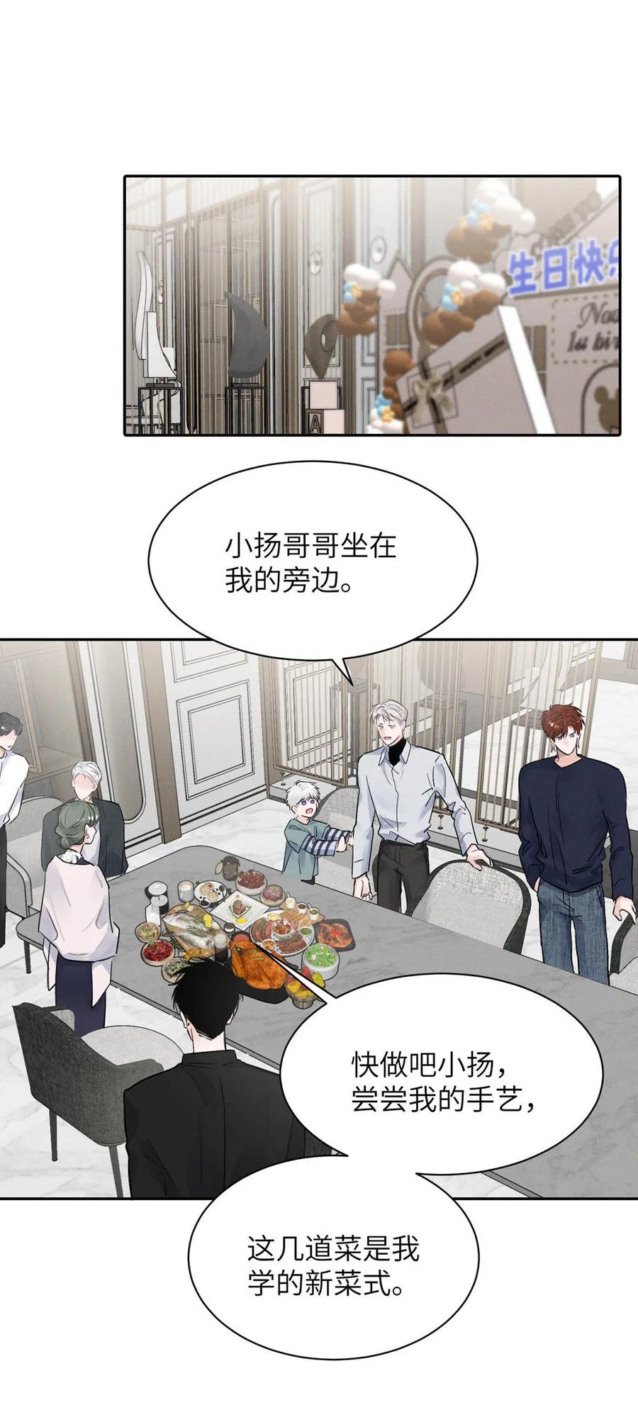 小羊向导从不左右为难 027 小扬哥哥，我好想你啊。 第44页