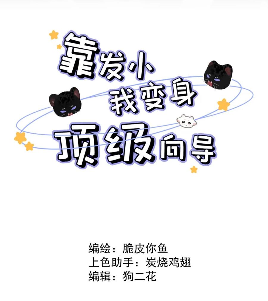 小羊向导从不左右为难 027 小扬哥哥，我好想你啊。 第2页