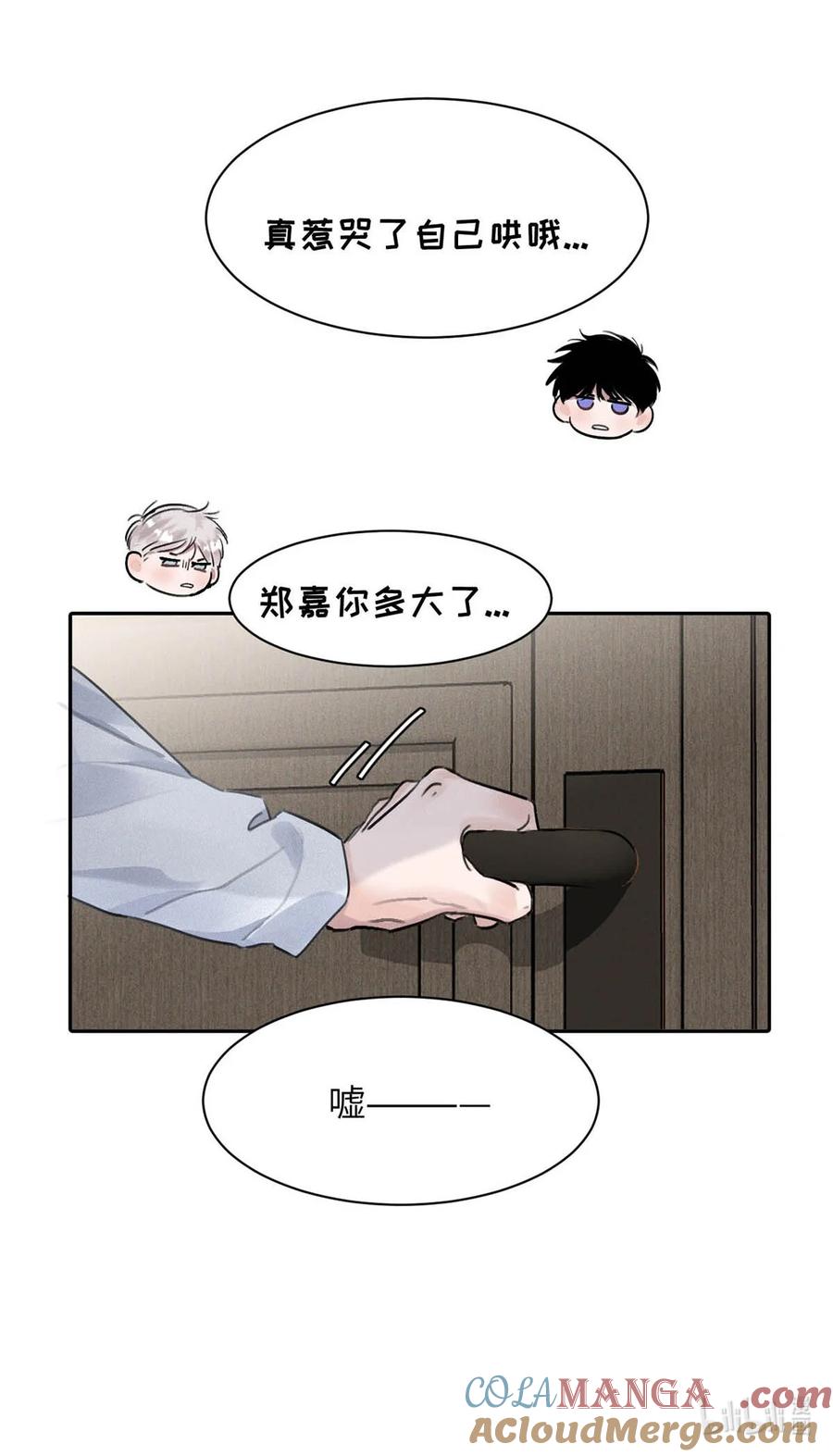 小羊向导从不左右为难 027 小扬哥哥，我好想你啊。 第22页