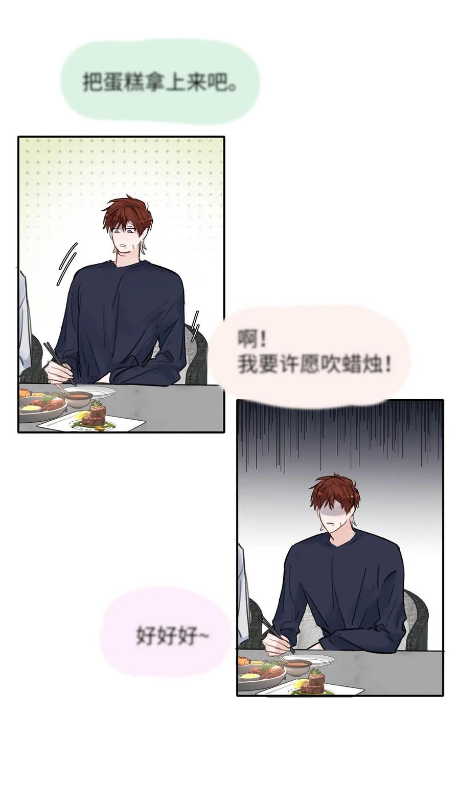 小羊向导从不左右为难 028 是“只”跟我睡，还是只跟我“睡”？ 第15页