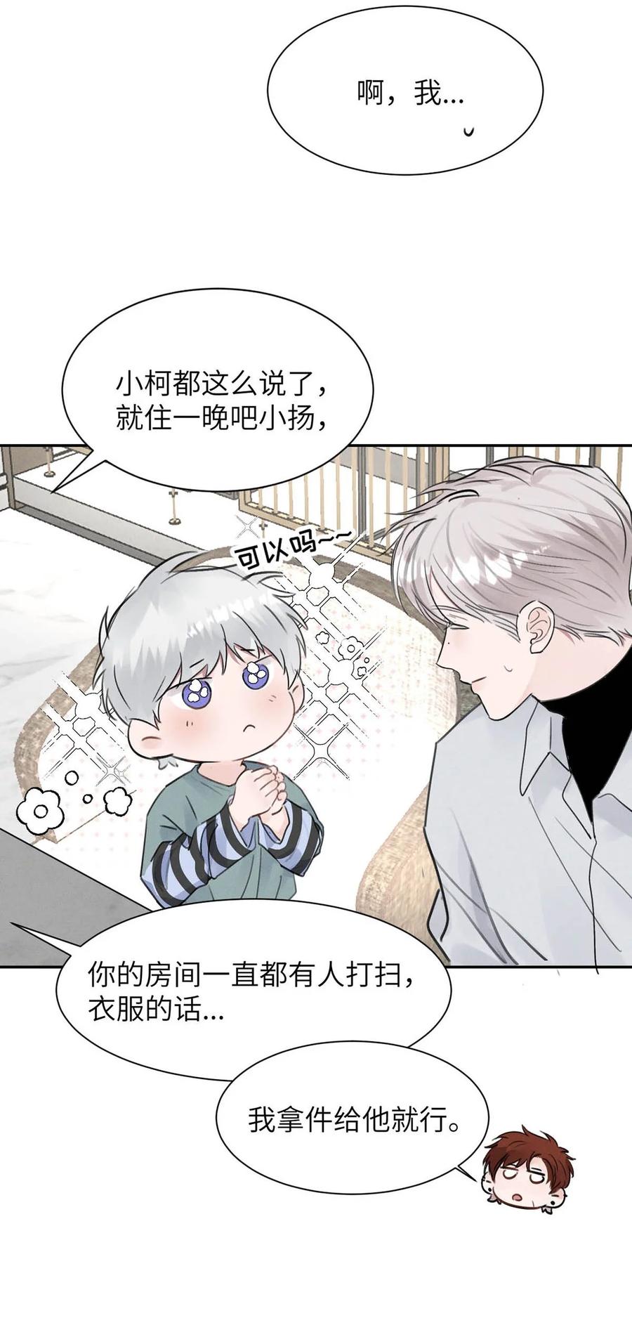 小羊向导从不左右为难 028 是“只”跟我睡，还是只跟我“睡”？ 第18页
