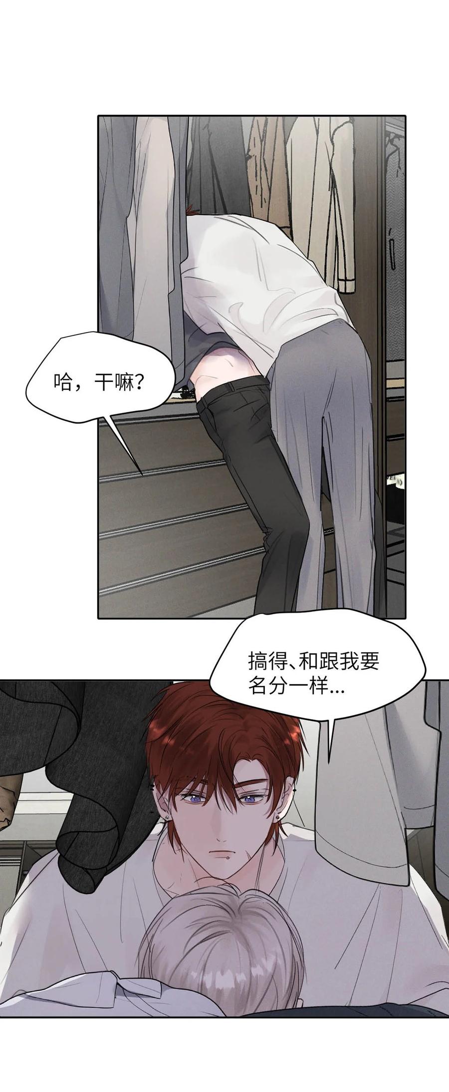 小羊向导从不左右为难 028 是“只”跟我睡，还是只跟我“睡”？ 第33页
