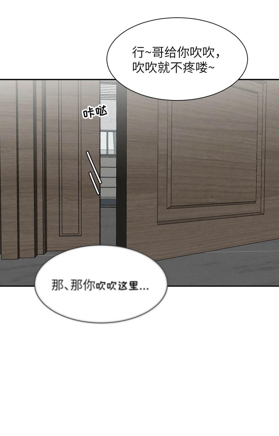 小羊向导从不左右为难 028 是“只”跟我睡，还是只跟我“睡”？ 第47页