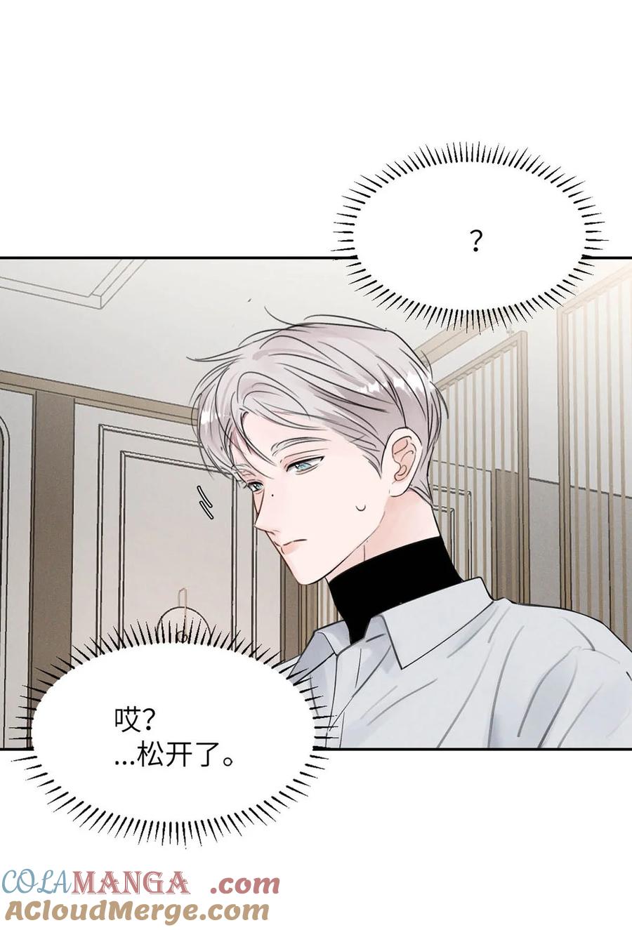 小羊向导从不左右为难 028 是“只”跟我睡，还是只跟我“睡”？ 第16页