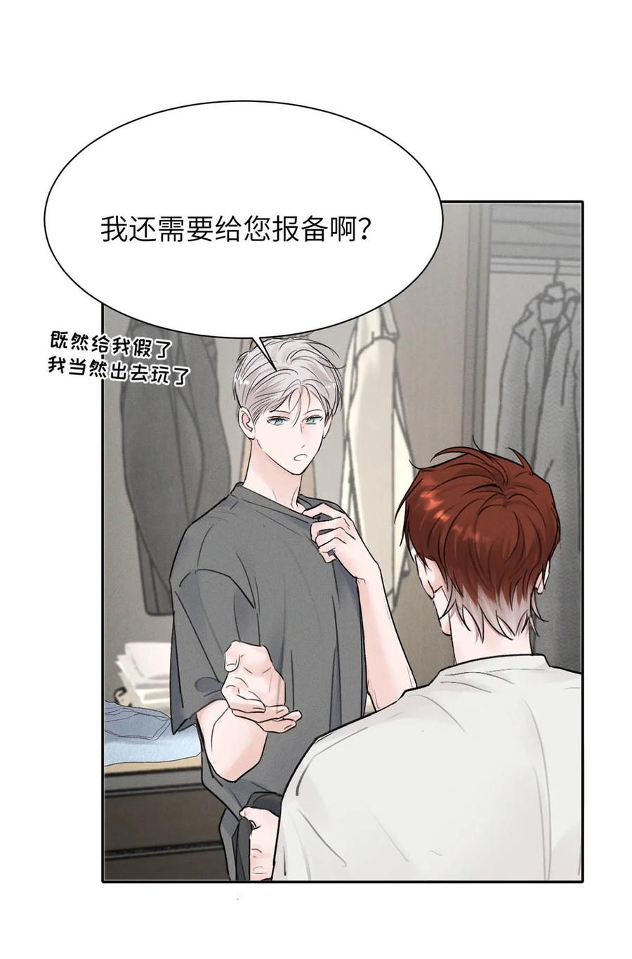 小羊向导从不左右为难 028 是“只”跟我睡，还是只跟我“睡”？ 第26页