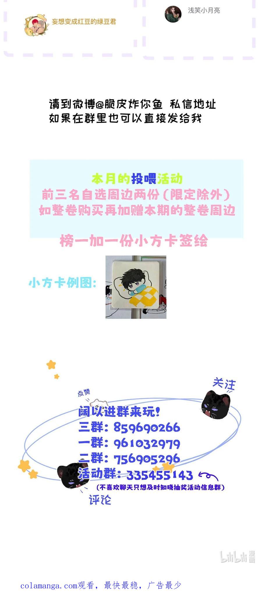小羊向导从不左右为难 028 是“只”跟我睡，还是只跟我“睡”？ 第51页