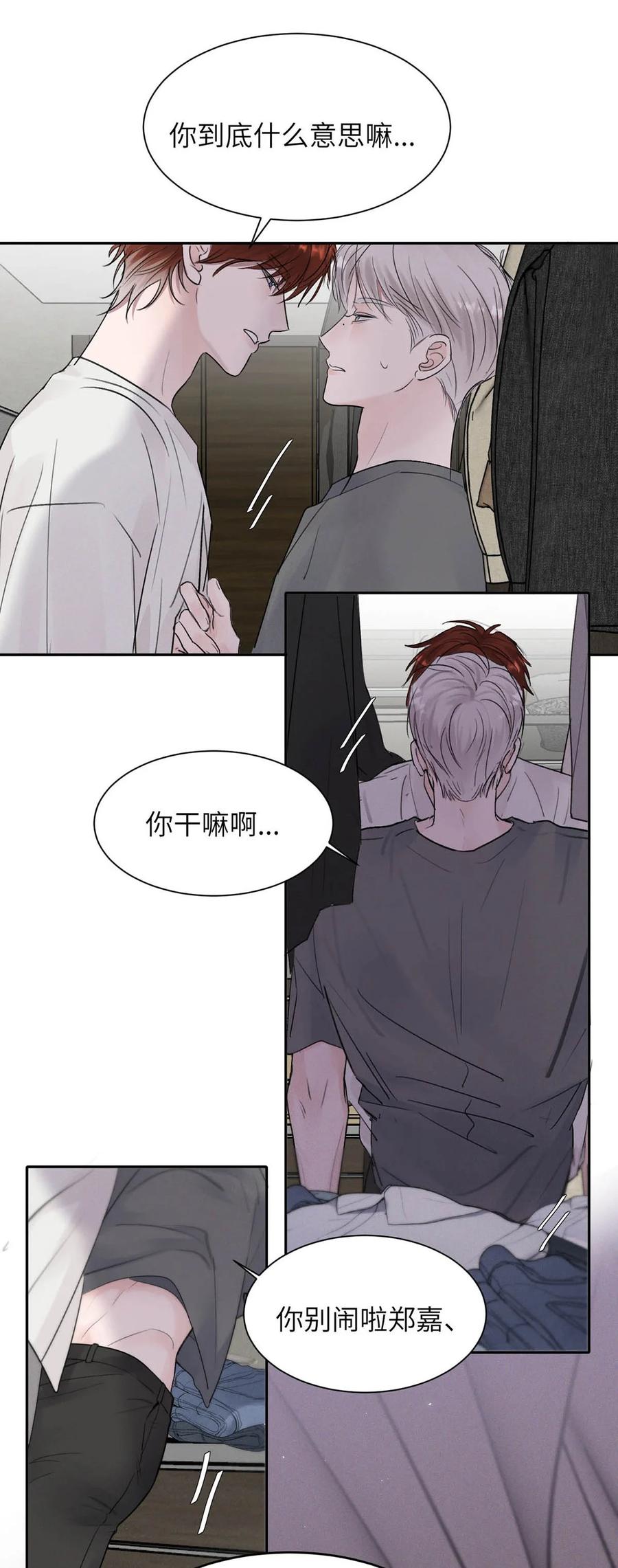 小羊向导从不左右为难 028 是“只”跟我睡，还是只跟我“睡”？ 第29页