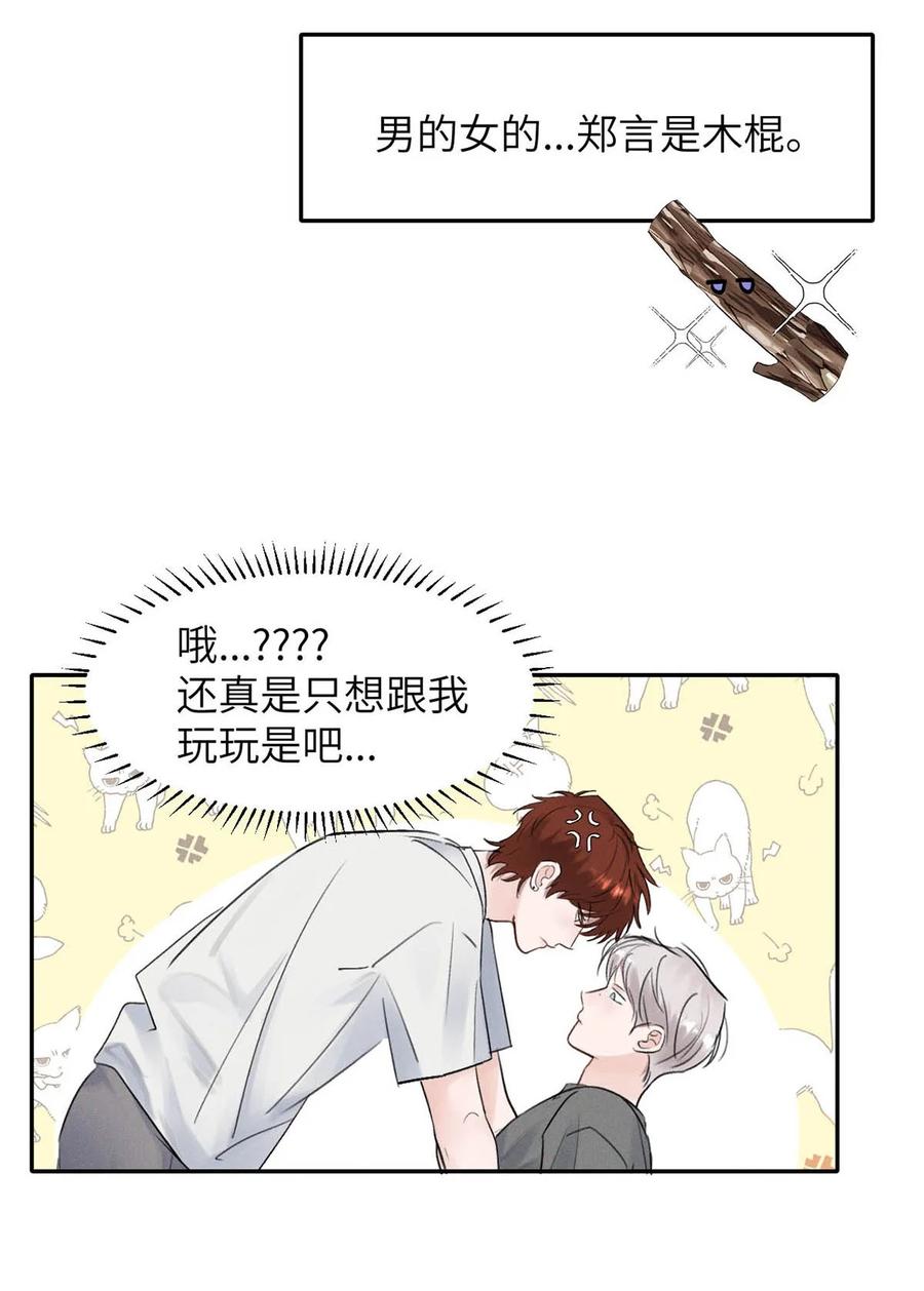 小羊向导从不左右为难 028 是“只”跟我睡，还是只跟我“睡”？ 第36页