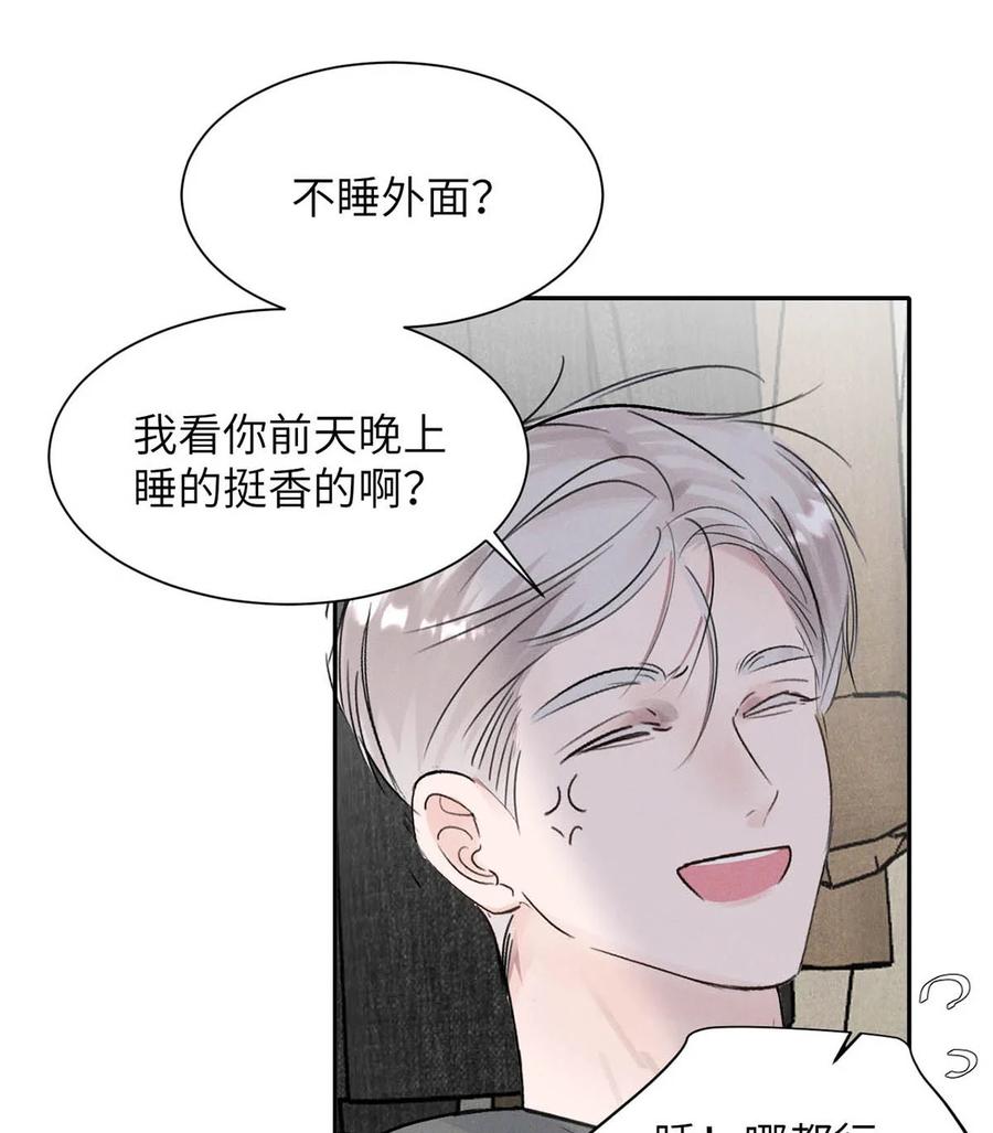 小羊向导从不左右为难 028 是“只”跟我睡，还是只跟我“睡”？ 第42页