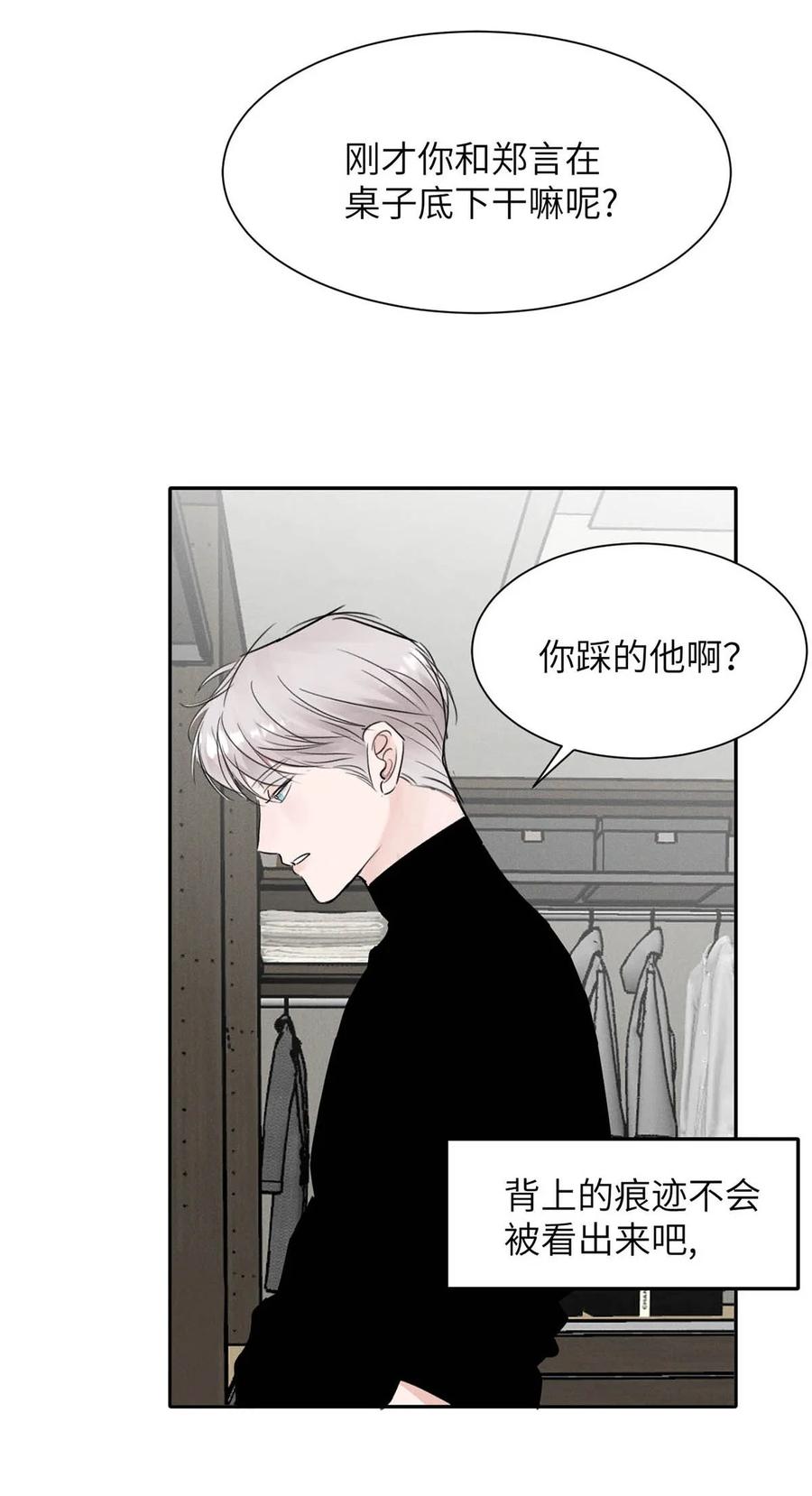 小羊向导从不左右为难 028 是“只”跟我睡，还是只跟我“睡”？ 第23页
