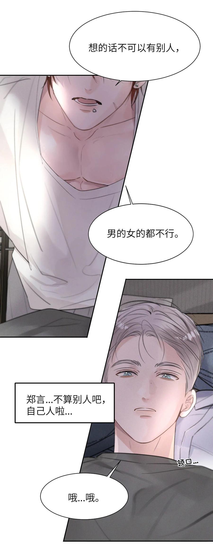 小羊向导从不左右为难 028 是“只”跟我睡，还是只跟我“睡”？ 第35页