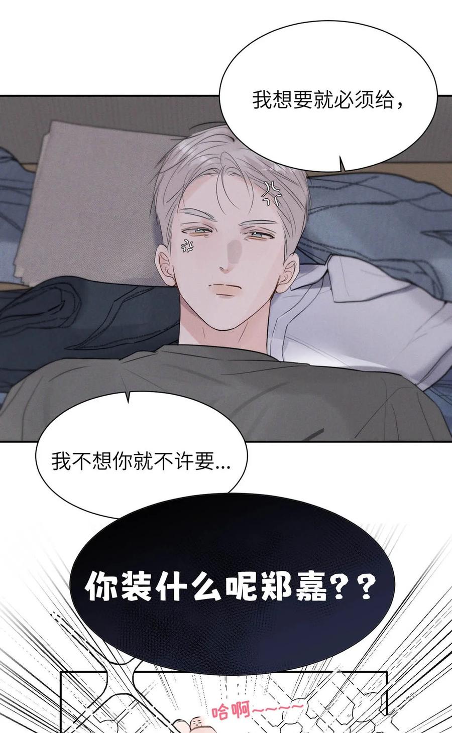 小羊向导从不左右为难 028 是“只”跟我睡，还是只跟我“睡”？ 第39页