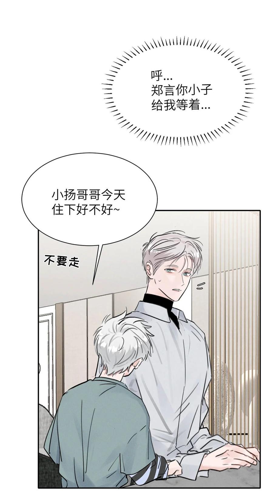 小羊向导从不左右为难 028 是“只”跟我睡，还是只跟我“睡”？ 第17页