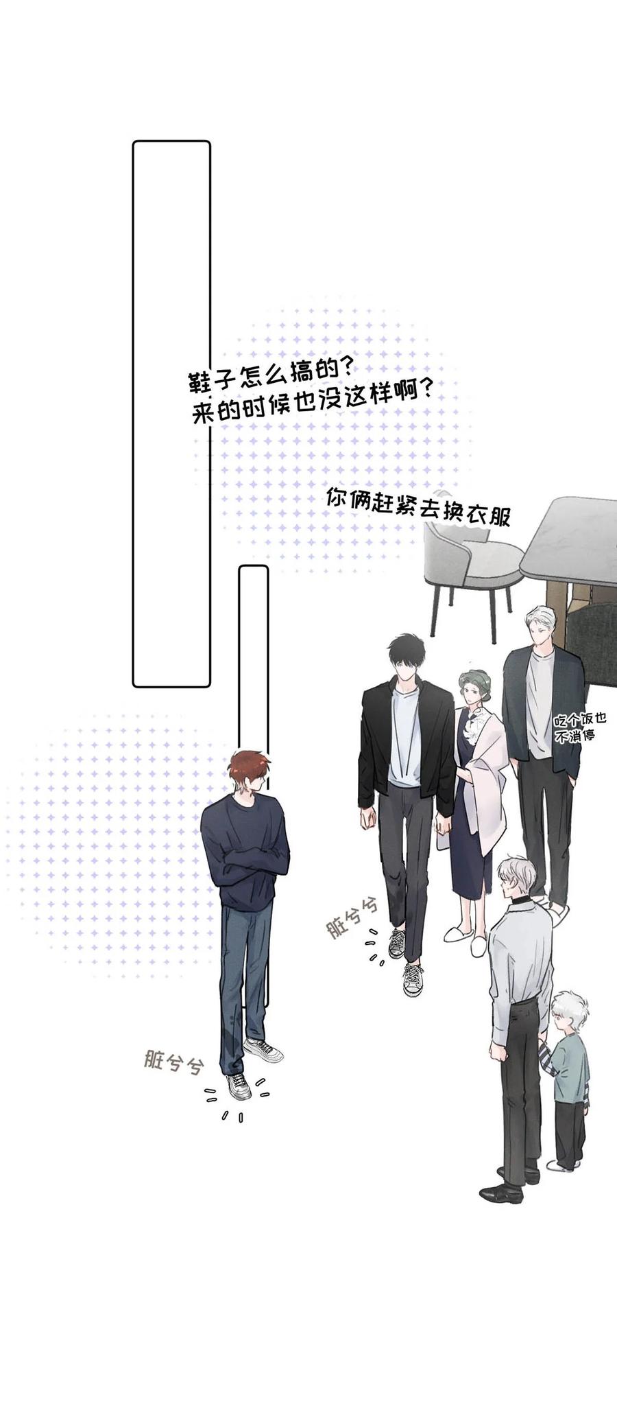 小羊向导从不左右为难 028 是“只”跟我睡，还是只跟我“睡”？ 第20页