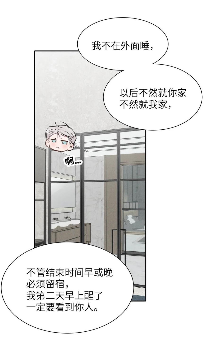 小羊向导从不左右为难 028 是“只”跟我睡，还是只跟我“睡”？ 第38页
