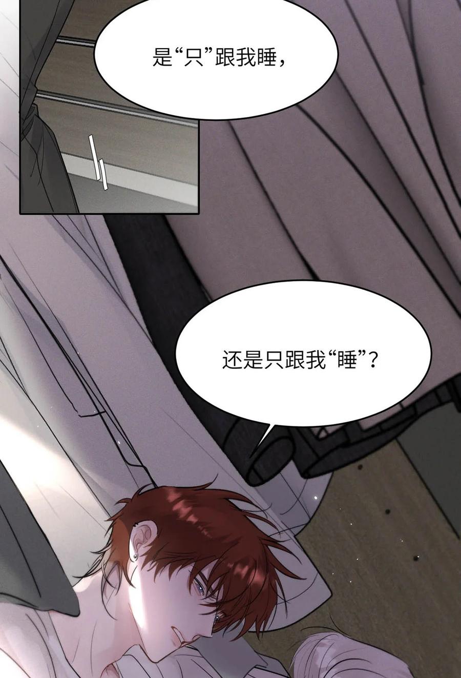 小羊向导从不左右为难 028 是“只”跟我睡，还是只跟我“睡”？ 第30页