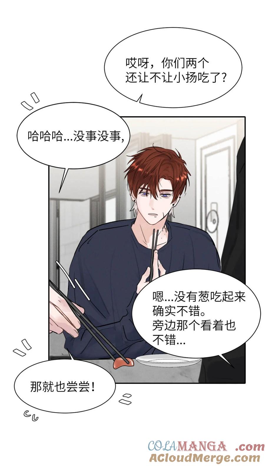 小羊向导从不左右为难 028 是“只”跟我睡，还是只跟我“睡”？ 第13页