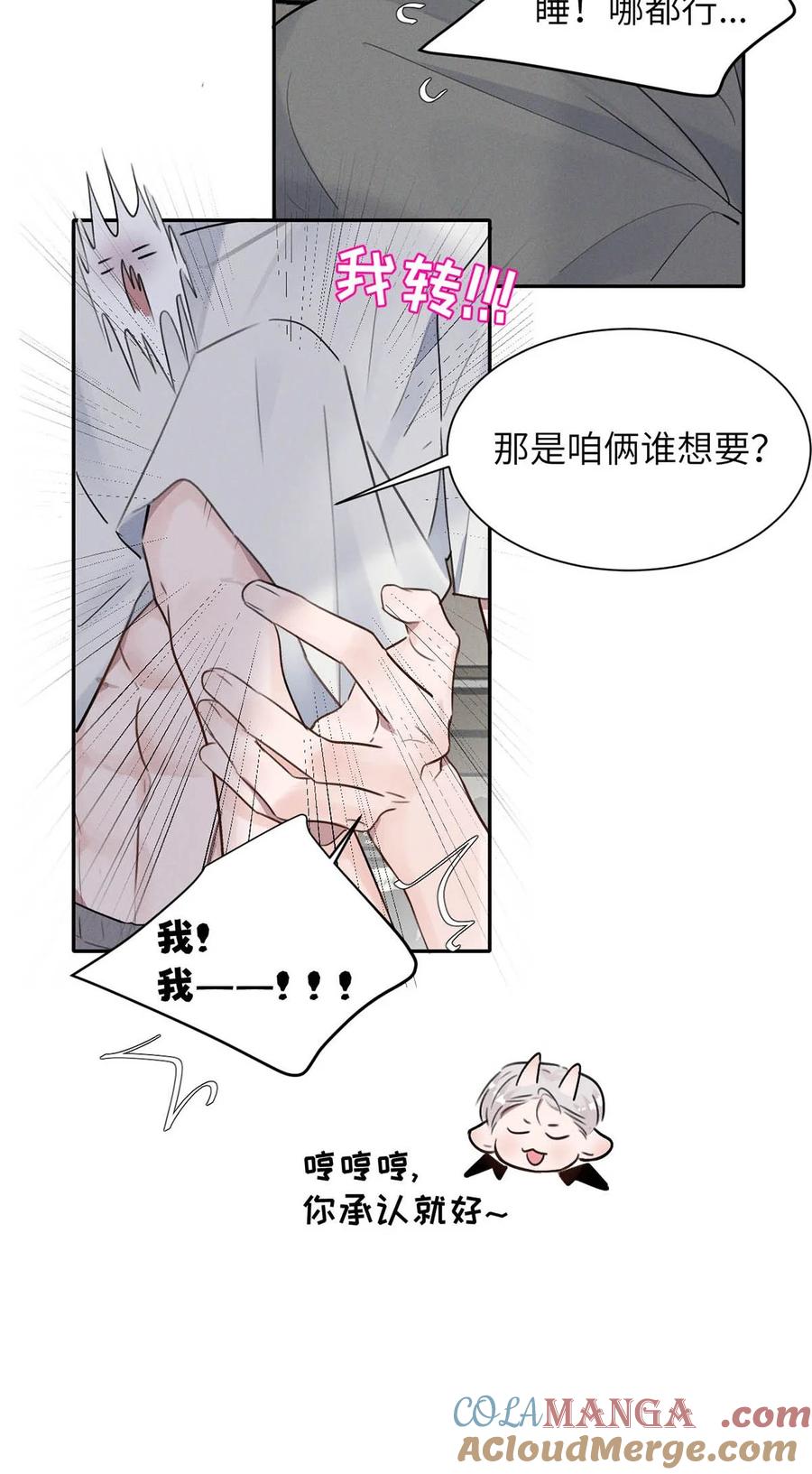 小羊向导从不左右为难 028 是“只”跟我睡，还是只跟我“睡”？ 第43页
