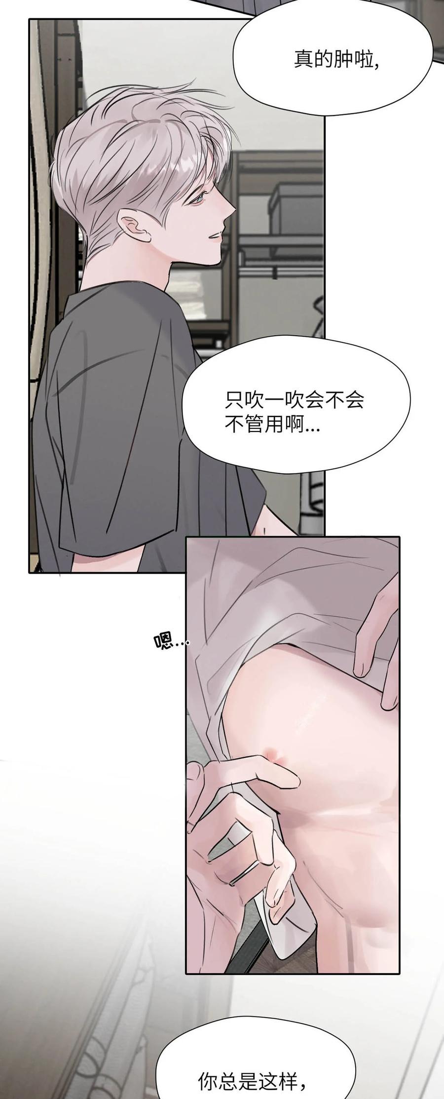 小羊向导从不左右为难 029 那你吹吹这里…… 第5页