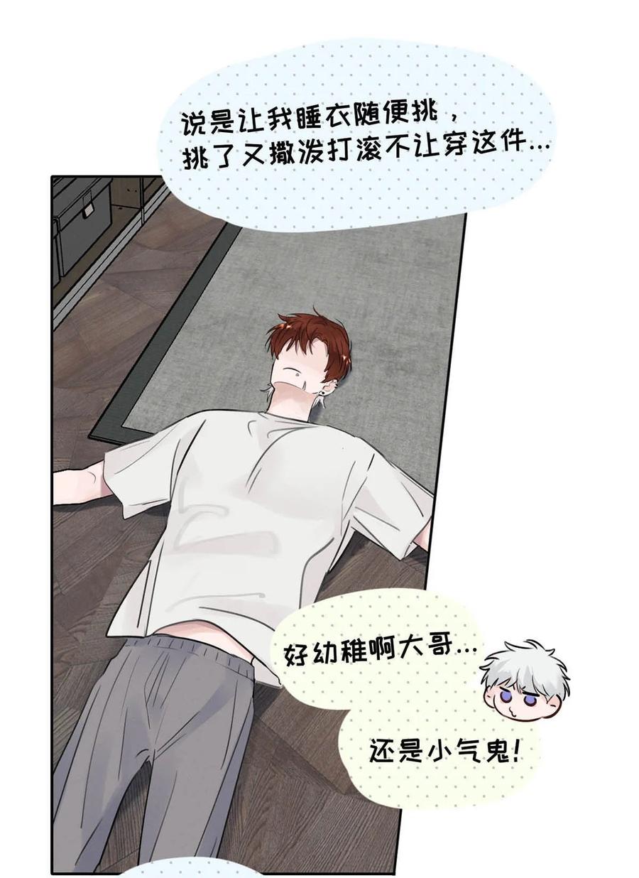 小羊向导从不左右为难 029 那你吹吹这里…… 第9页
