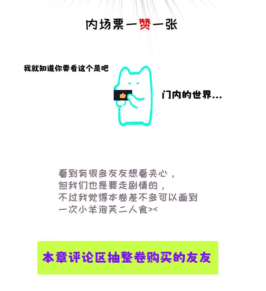 小羊向导从不左右为难 029 那你吹吹这里…… 第53页